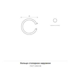 Кольцо стопорное наружное ГОСТ 13942-86 — чертёж